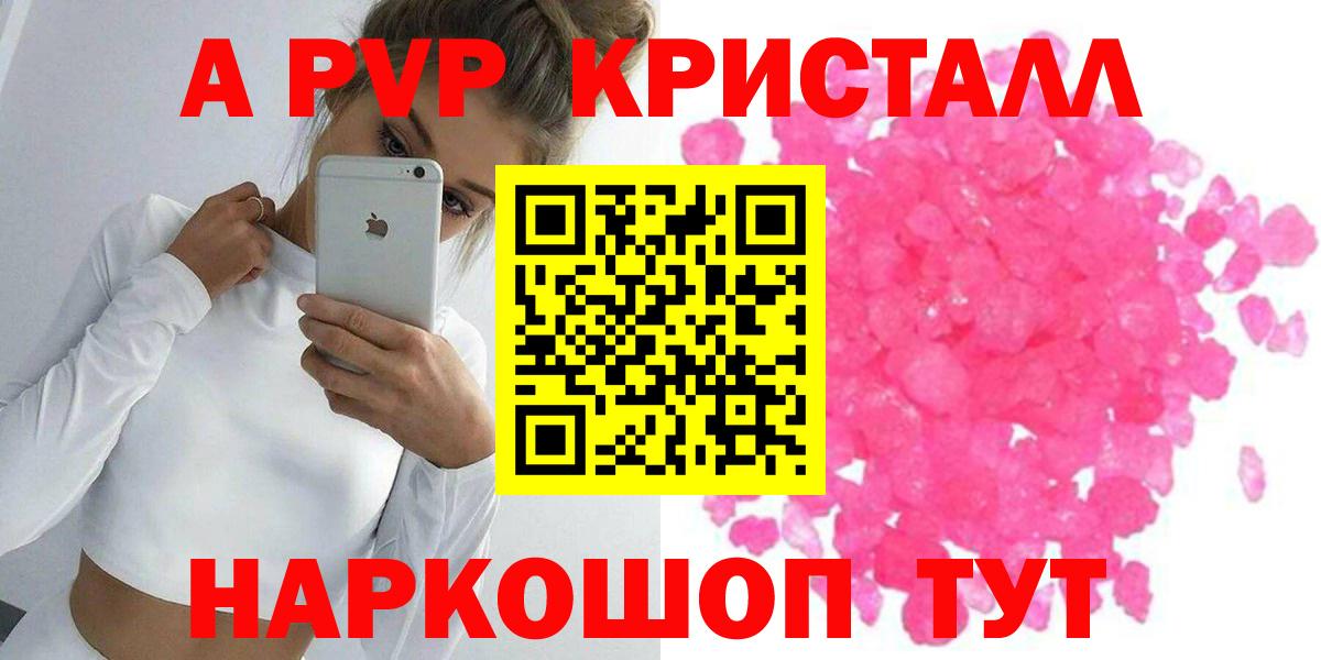 A-PVP крисы CK  Альфа ПВП кристаллы  Вход с VPN  Холмск 