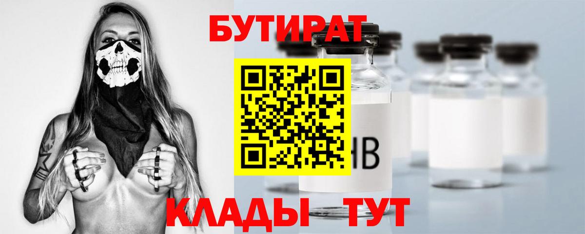 Бутират буратино  Вход с VPN  БУТИРАТ  Холмск 