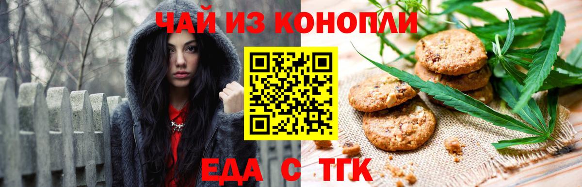 Печенье с ТГК марихуана  Вход с VPN  Холмск 