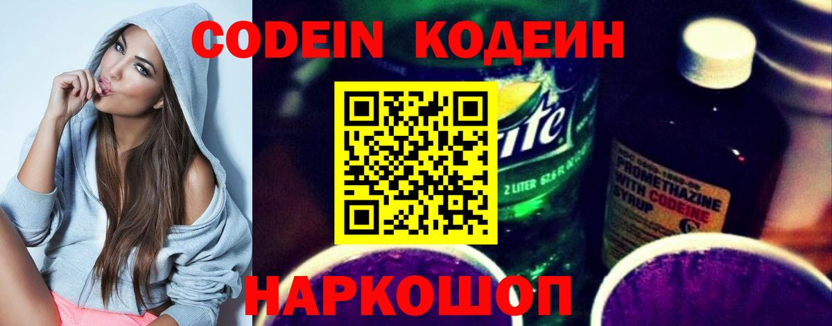 Codein Purple Drank Холмск