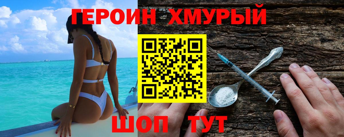 Холмск  Героин гречка  Вход с VPN 