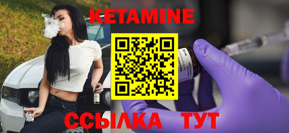 Кетамин VHQ Холмск