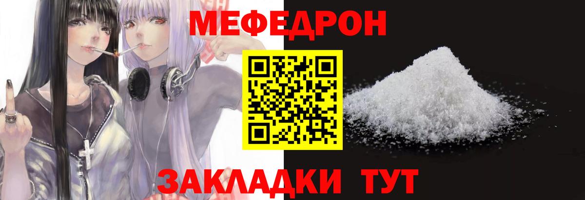 Меф мяу мяу  Холмск