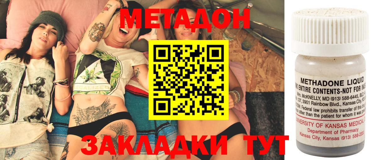 МЕТАДОН мёд Холмск