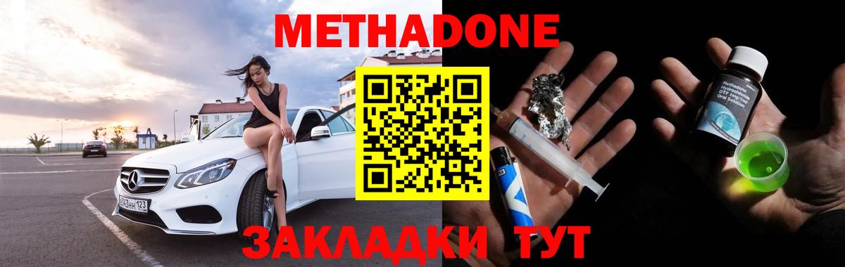 МЕТАДОН methadone  Вход с VPN  Холмск  Метадон белоснежный 