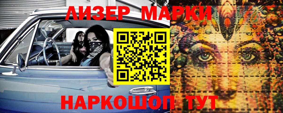 Марки NBOMe 1,8мг Холмск