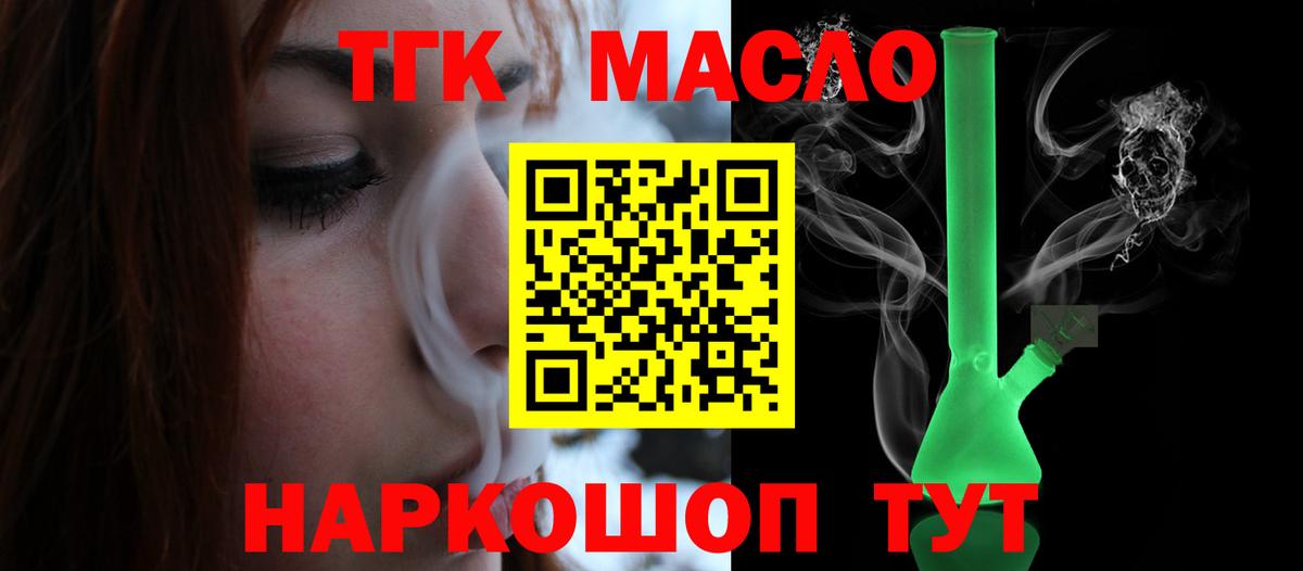 ТГК концентрат  Вход с VPN  Холмск  Дистиллят ТГК Wax 