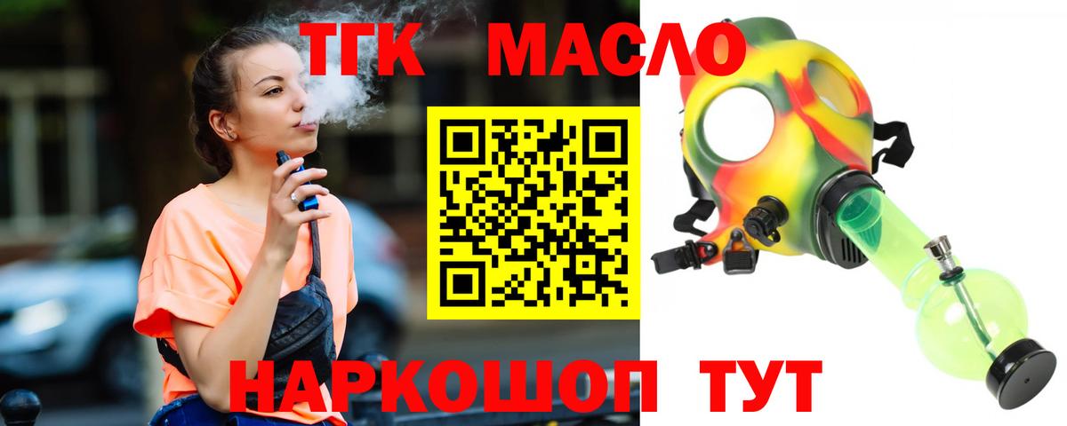 ТГК вейп с тгк Холмск